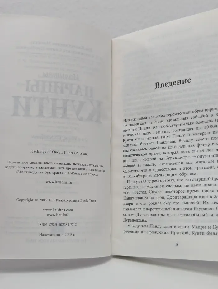 Молитвы царицы Кунти