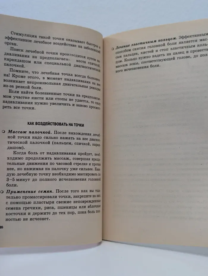 Снять головную боль