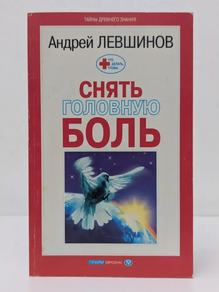 Снять головную боль