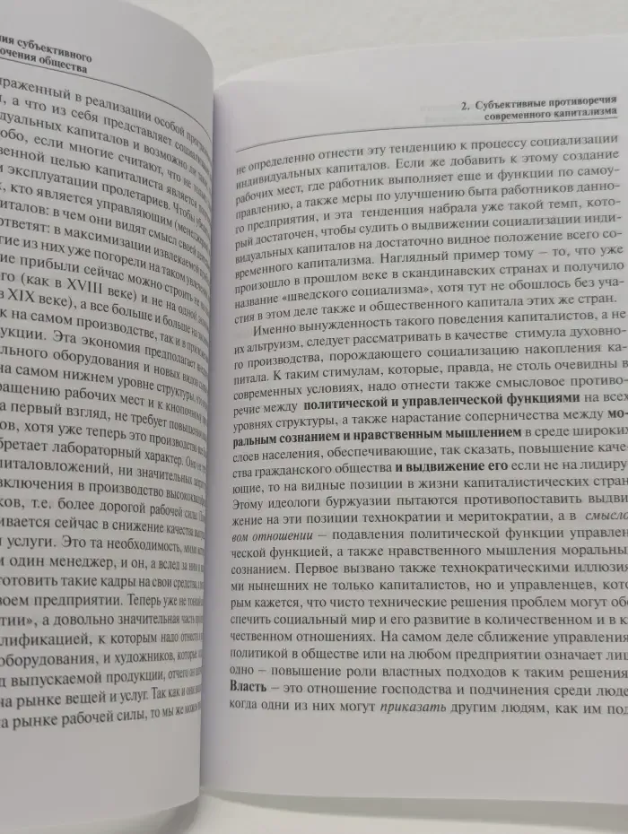 Диалектика общественной консолидации