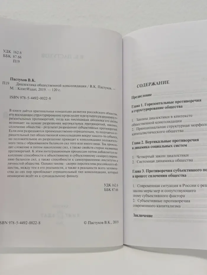 Диалектика общественной консолидации