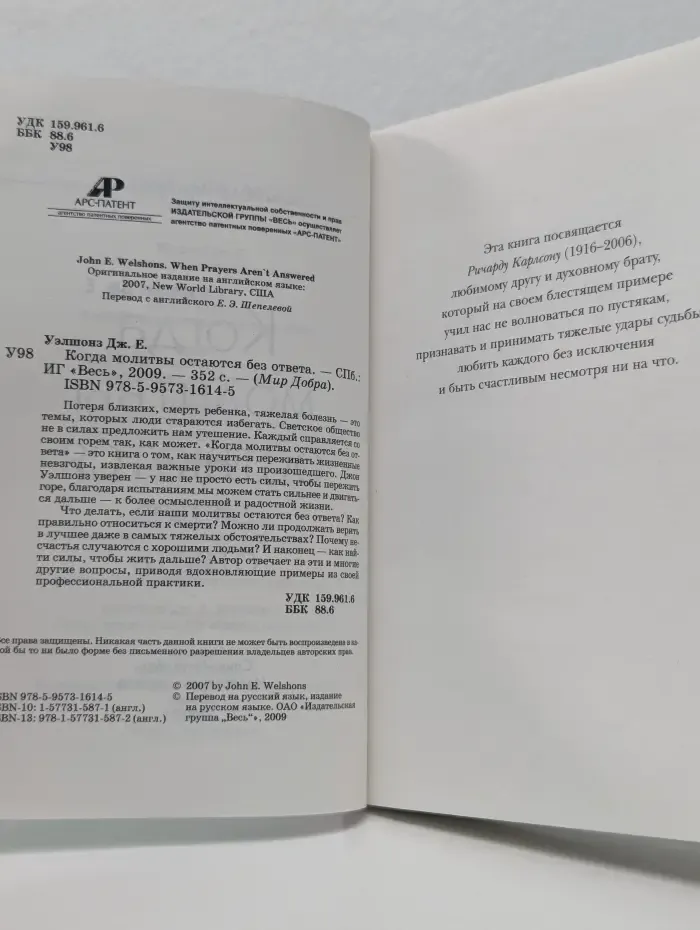 Мир Добра. Когда молитвы остаются без ответа