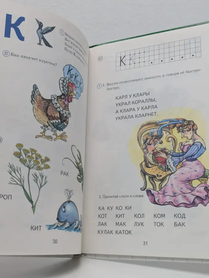 Уроки для дошколят. Учимся читать