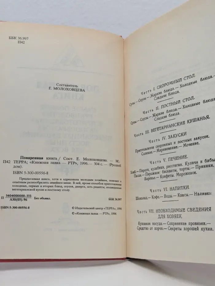 Русский дом. Поваренная книга