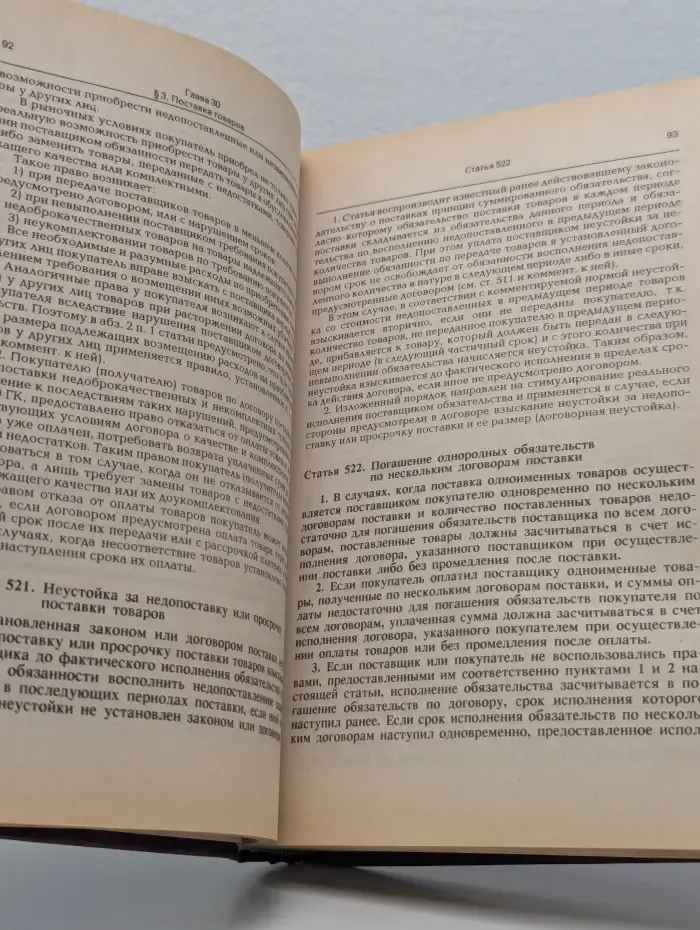 Комментарий к Гражданскому кодексу Российской Федерации, части второй (постатейный)