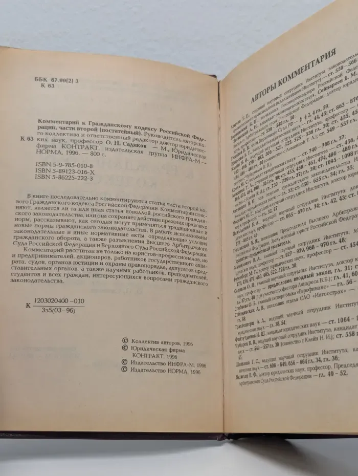 Комментарий к Гражданскому кодексу Российской Федерации, части второй (постатейный)