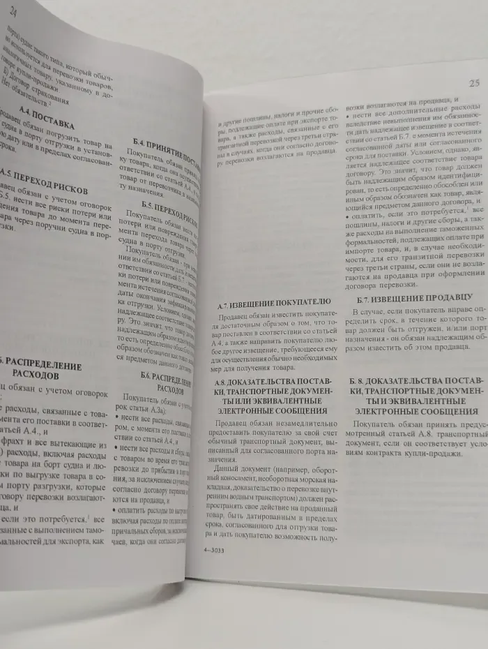 Инкотермс. Последняя редакция. Официальный перевод