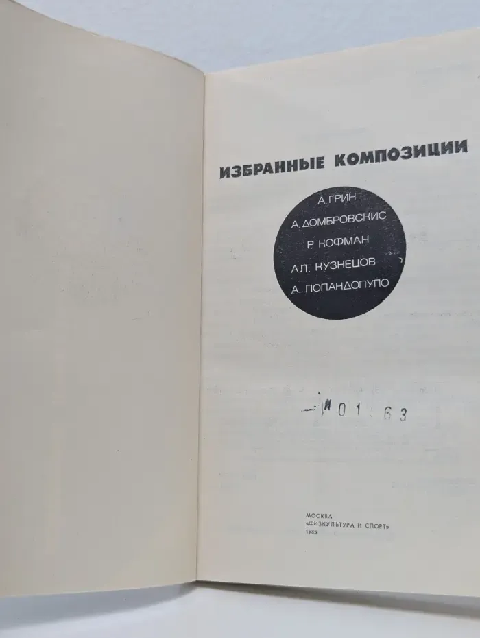 Избранные композиции