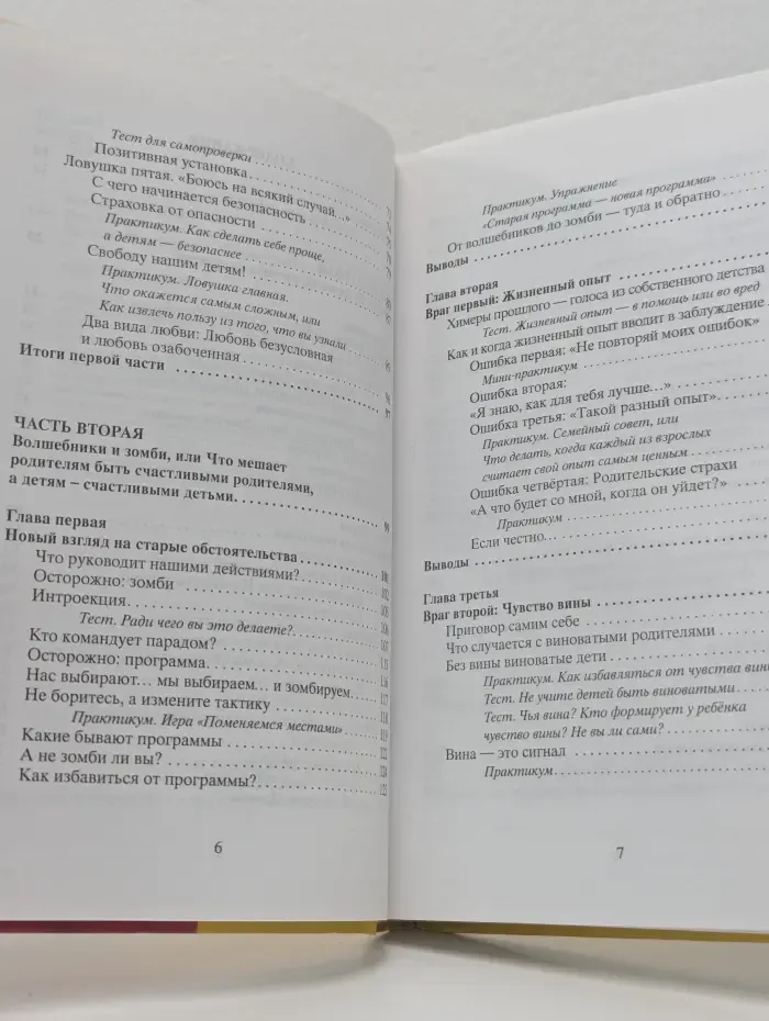 Перестаньте детей воспитывать - помогите им расти