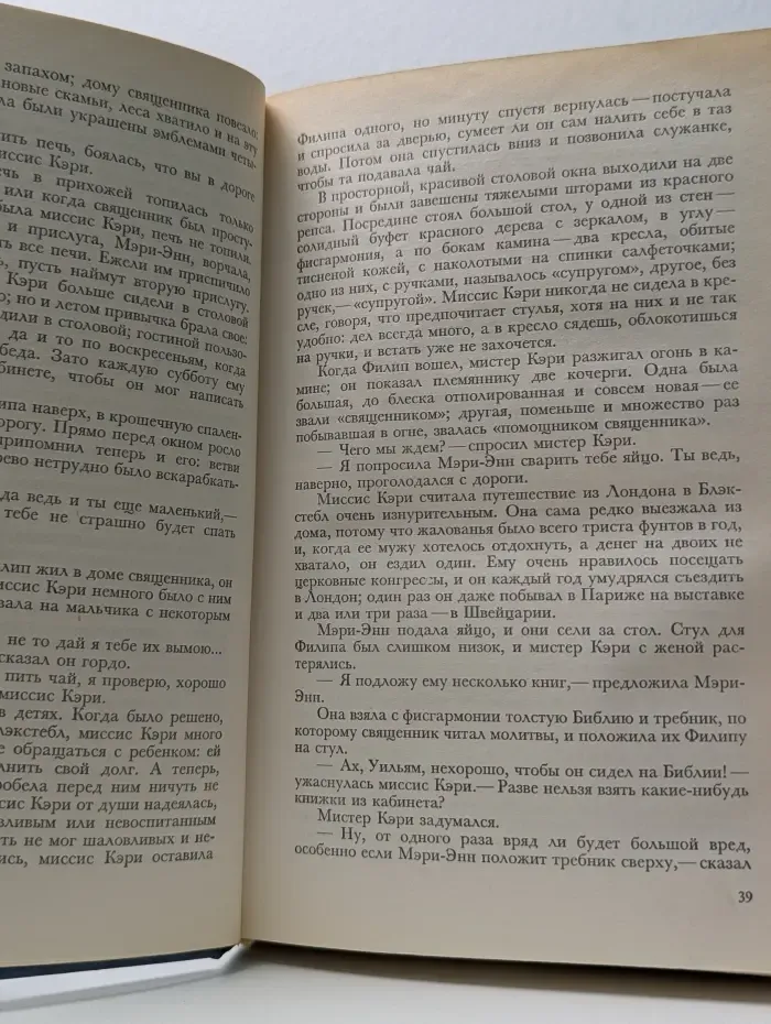 У. С. Моэм. Собрание сочинений в 5 томах. Том 1. Бремя страстей человеческих