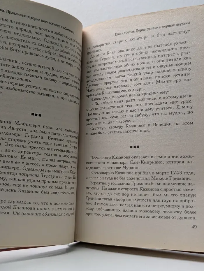 Кумиры. Истории великой любви. Казанова. Правдивая история несчастного любовника