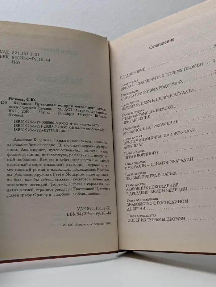 Кумиры. Истории великой любви. Казанова. Правдивая история несчастного любовника