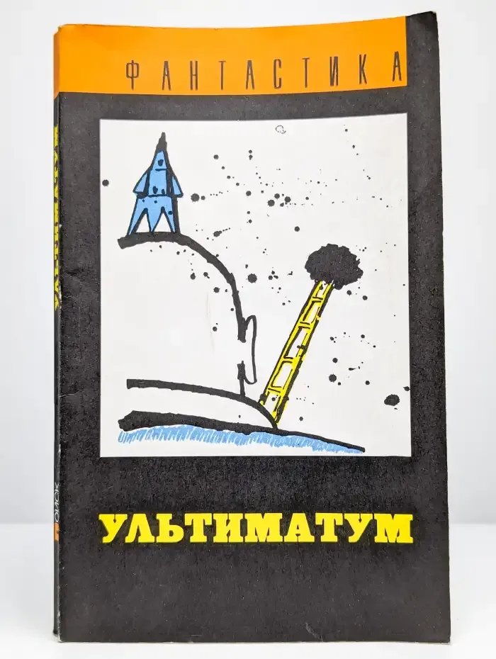 Ультиматум