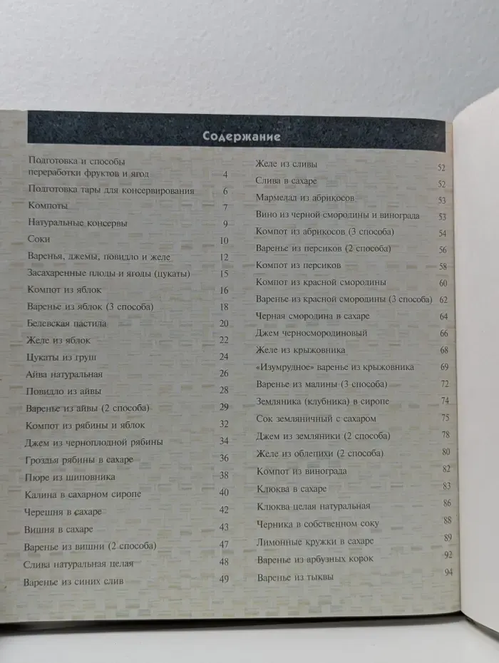 Джемы, варенья, компоты. Лучшие рецепты консервирования