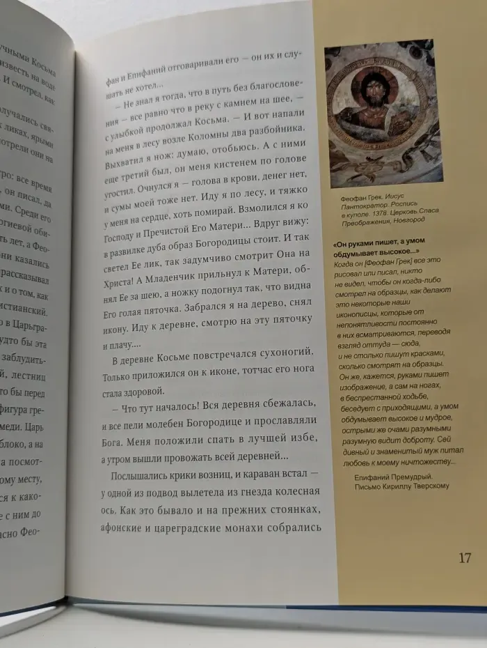 Святые. Андрей Рублев