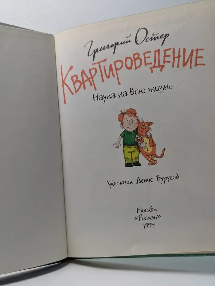 Квартироведение