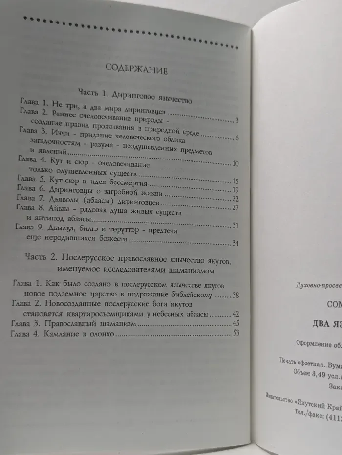 Два язычества народа саха