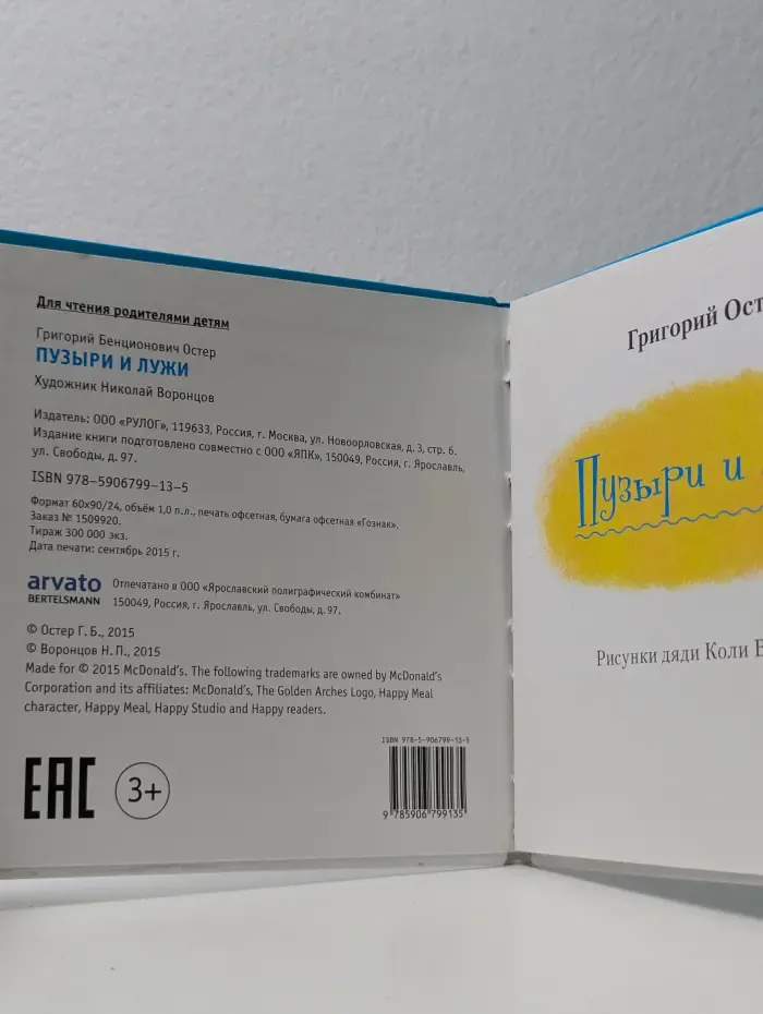 Хэппи. Читаем вместе. Пузыри и лужи