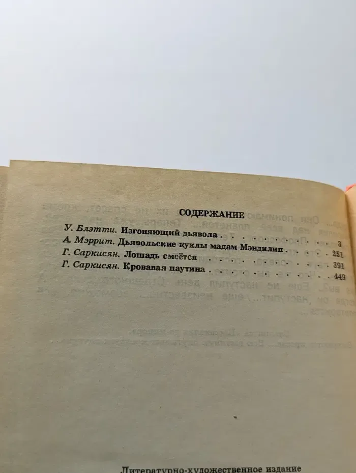 Кровавая паутина