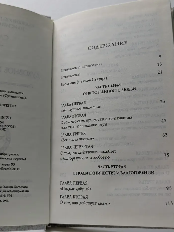 Слова. Том 2. Духовное пробуждение