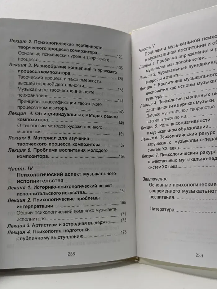 Музыкальная психология