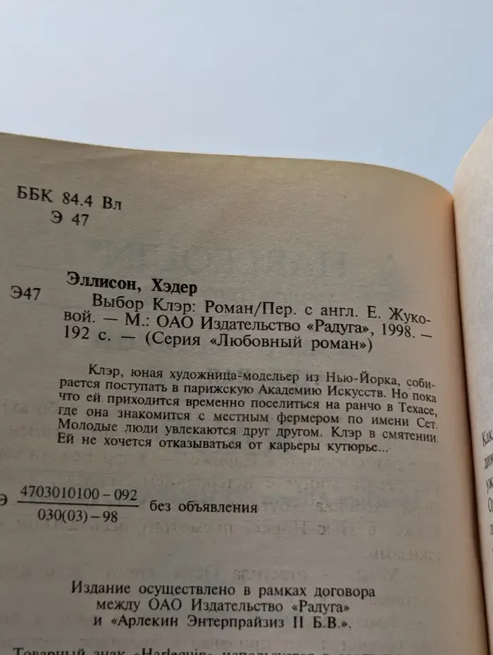 Любовный роман. Выбор Клэр