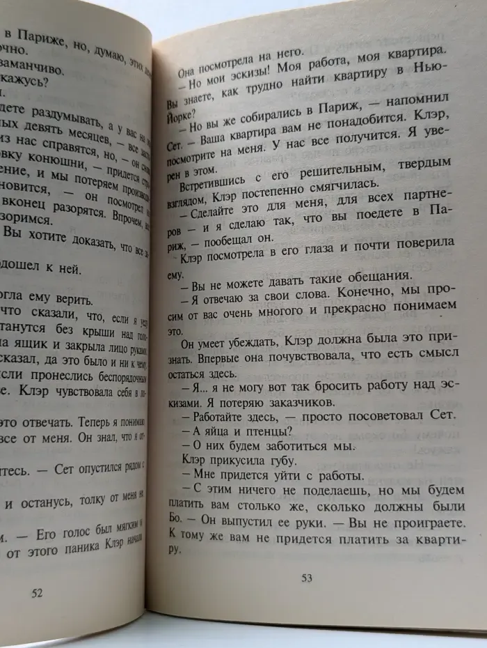 Любовный роман. Выбор Клэр