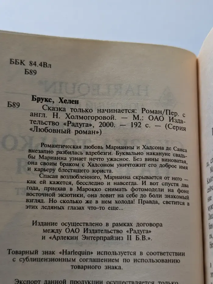 Любовный роман. Сказка только начинается