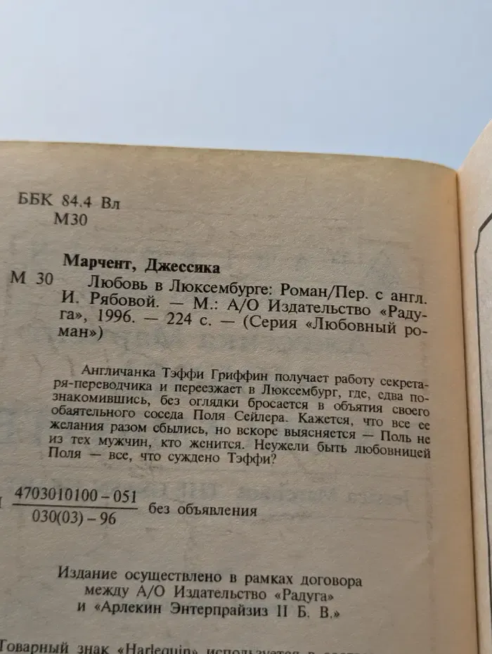 Любовный роман. Любовь в Люксембурге