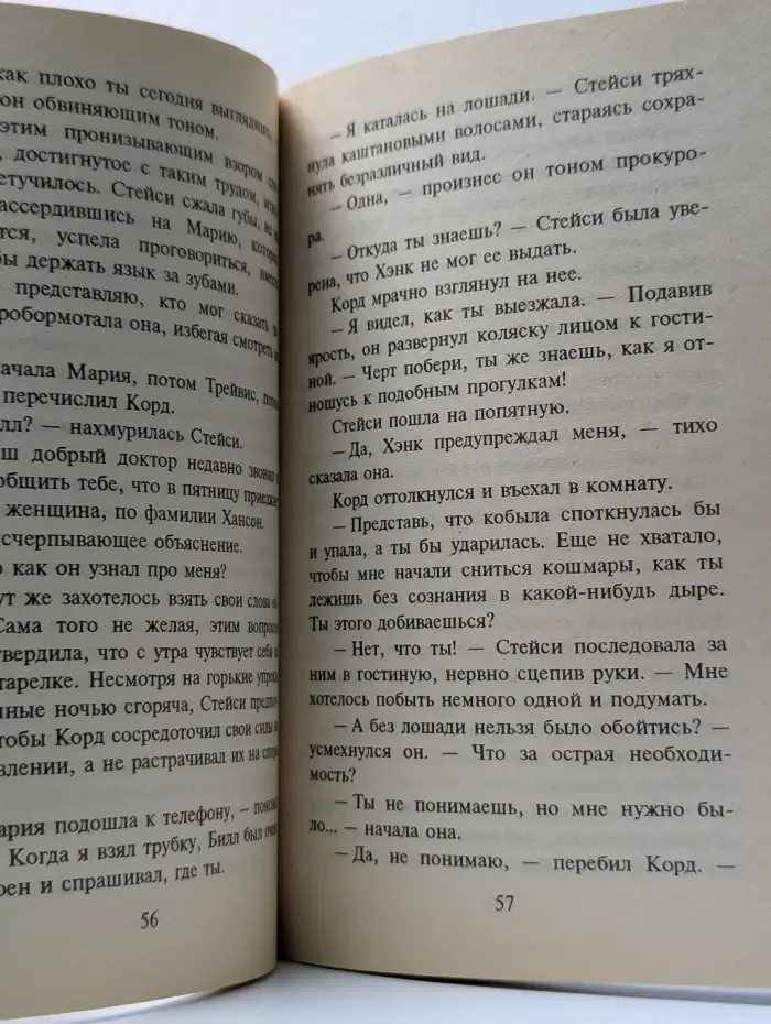 Любовный роман. В горе и в радости