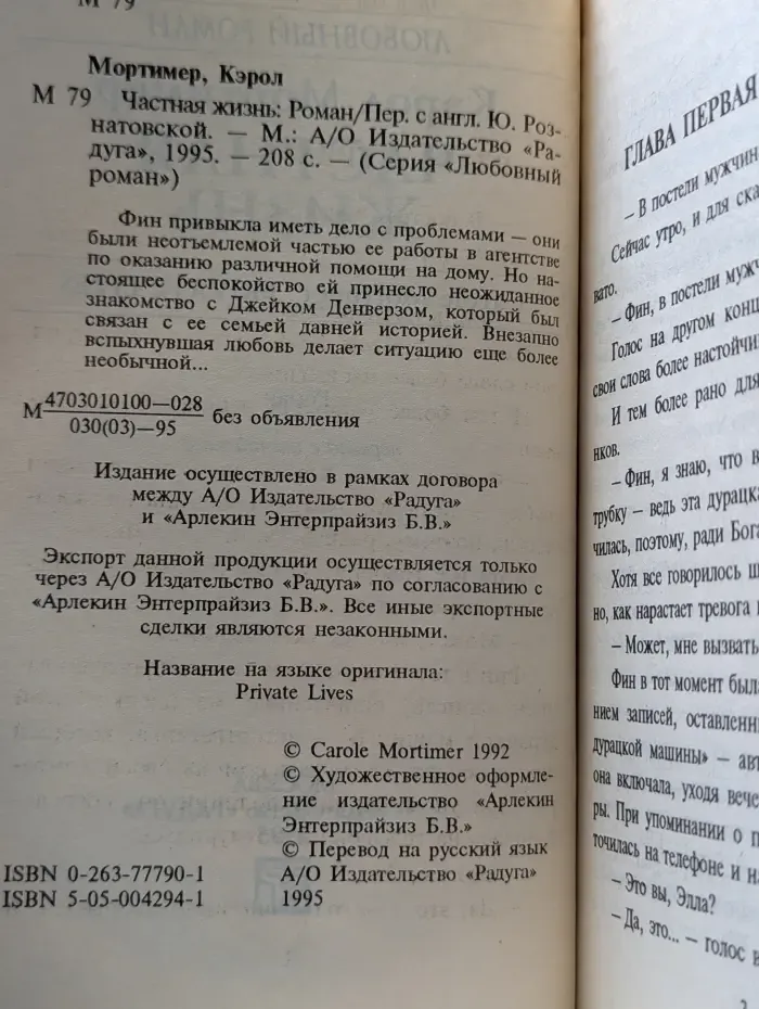 Любовный роман. Частная жизнь