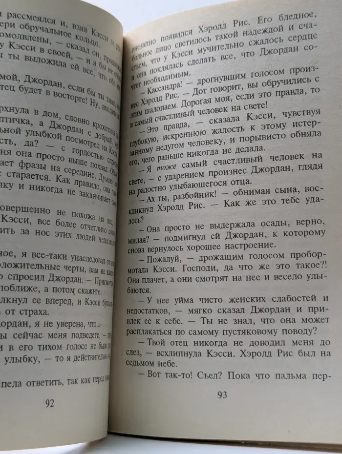 Любовный роман. Заговор сердец