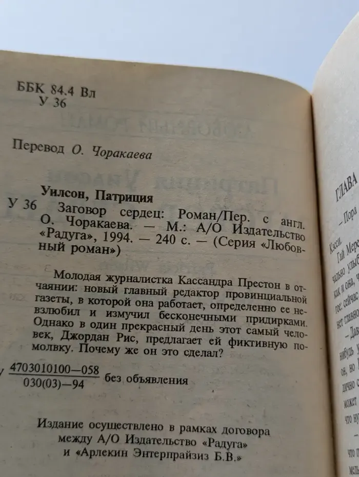 Любовный роман. Заговор сердец