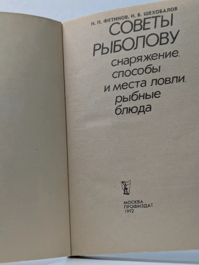 Советы рыболову. Снаряжение. Способы и места ловли. Рыбные блюда