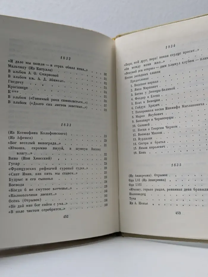 А. С. Пушкин. Собрание сочинений в 8 томах. Том 3