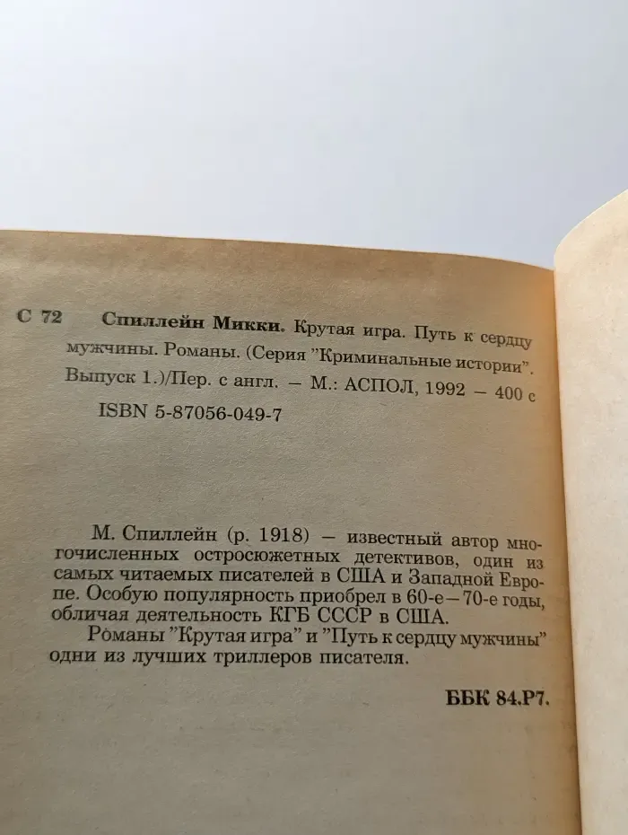 Криминальные истории. Выпуск № 1. Крутая игра. Путь к сердцу мужчины