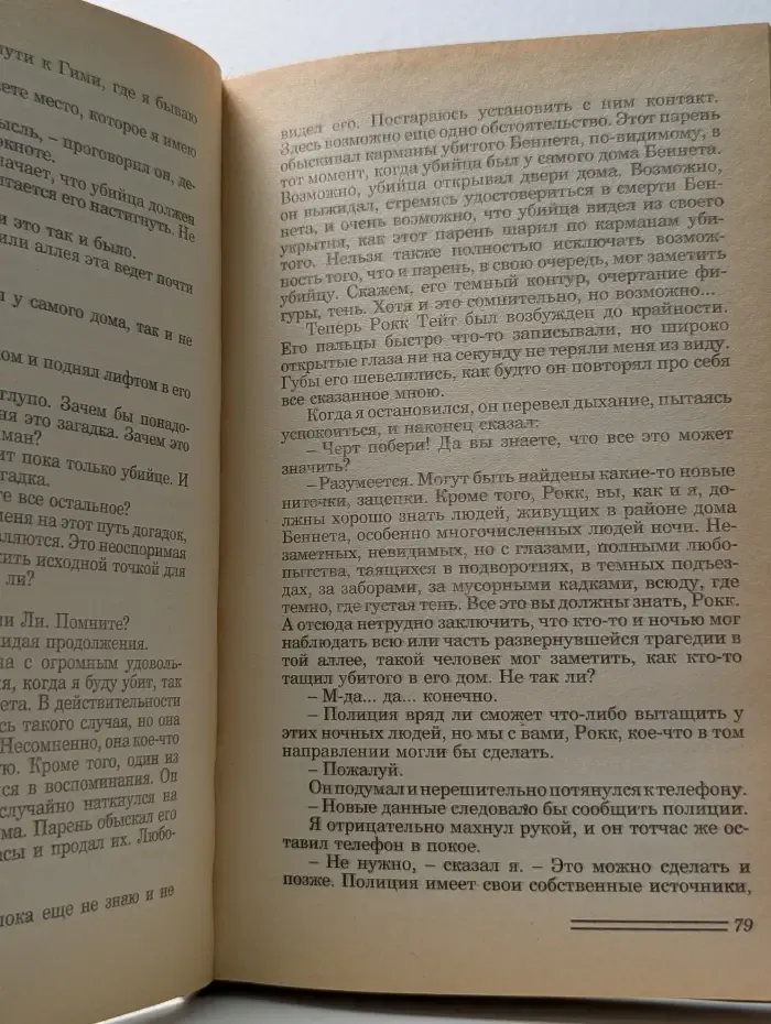 Криминальные истории. Выпуск № 1. Крутая игра. Путь к сердцу мужчины