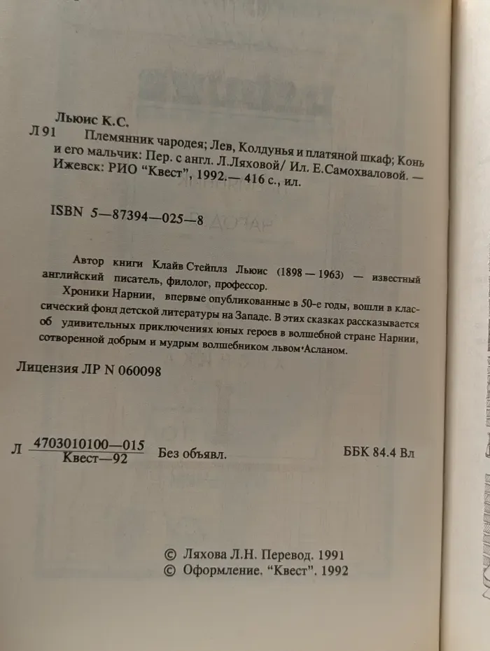 Волшебная страна. Хроники Нарнии. Племянник чародея. Лев, Колдунья и платяной шкаф. Конь и его мальчик