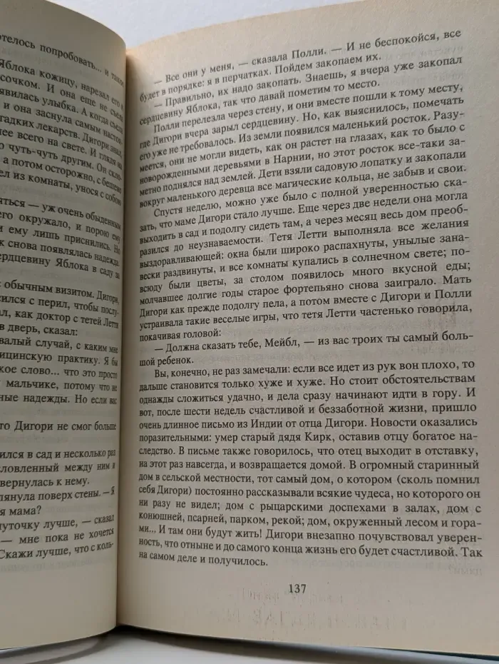 Волшебная страна. Хроники Нарнии. Племянник чародея. Лев, Колдунья и платяной шкаф. Конь и его мальчик