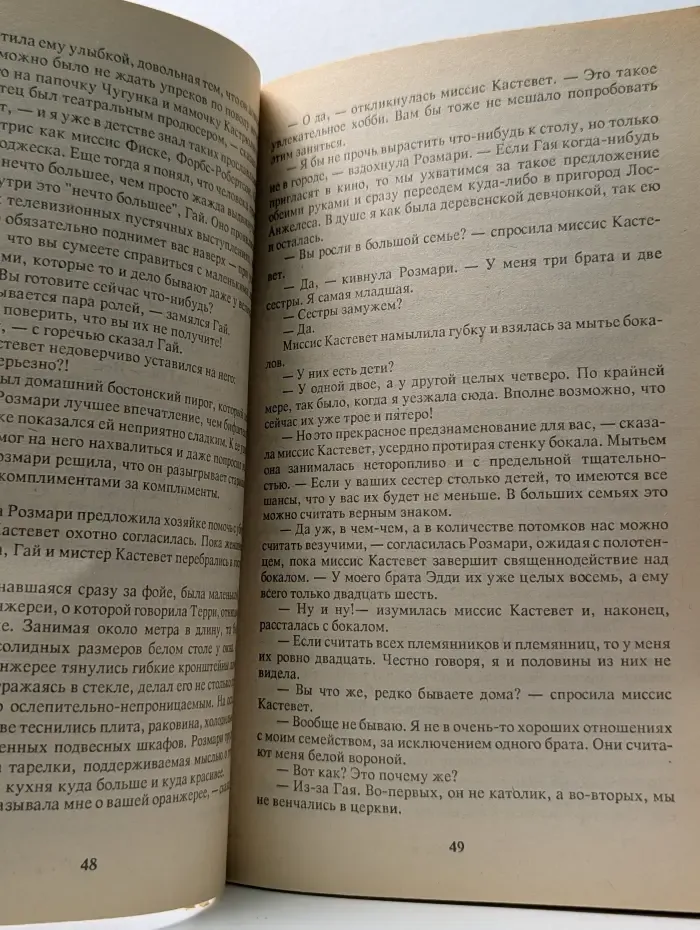 Ребенок Розмари