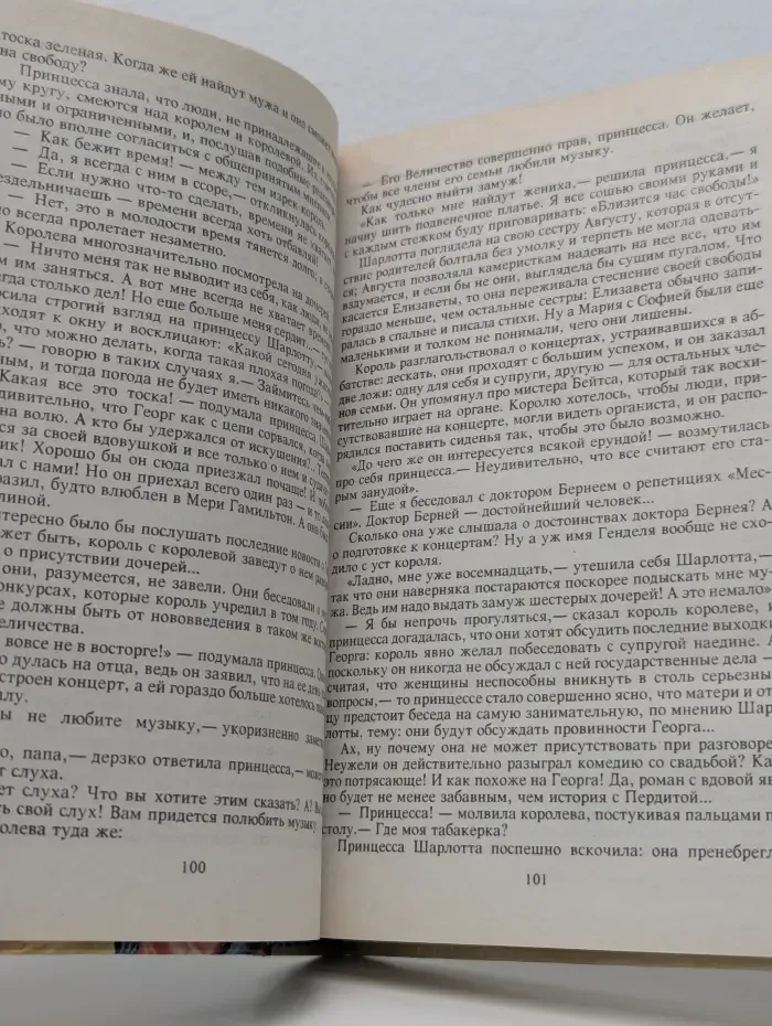 Любовный исторический роман. Возлюбленная из Ричмонд-Хилл