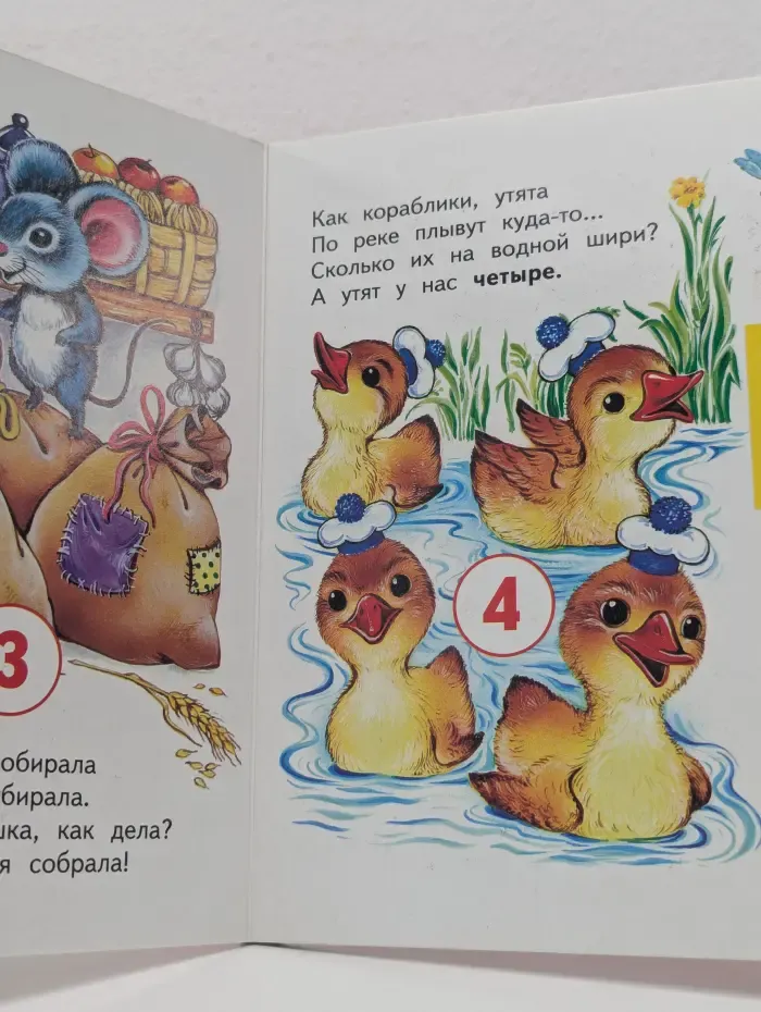 Веселый счет