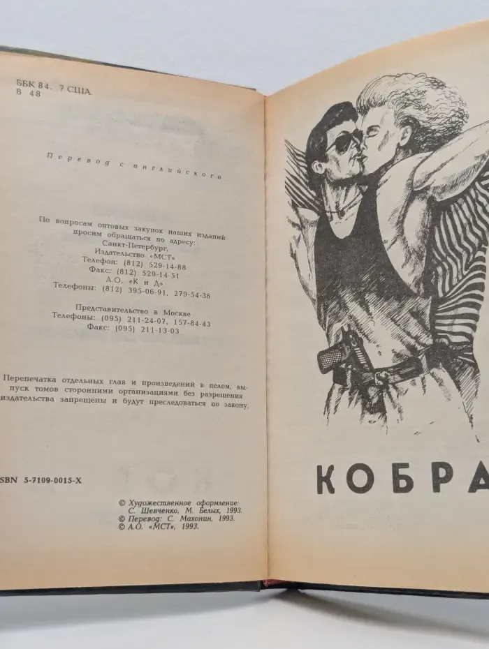 Кобра