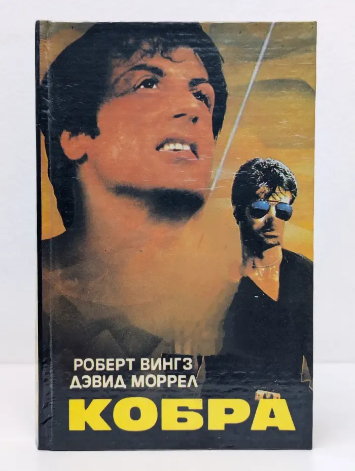 Кобра