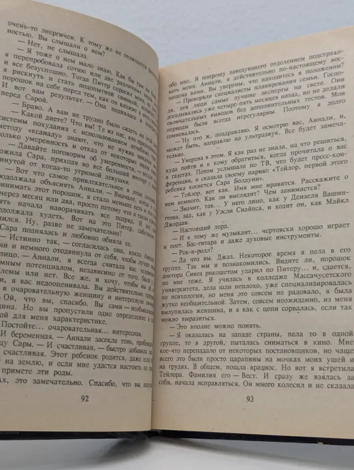 Лицо страха. Естественные причины