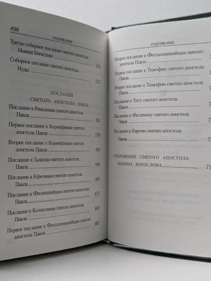 Новый Завет Господа нашего Иисуса Христа