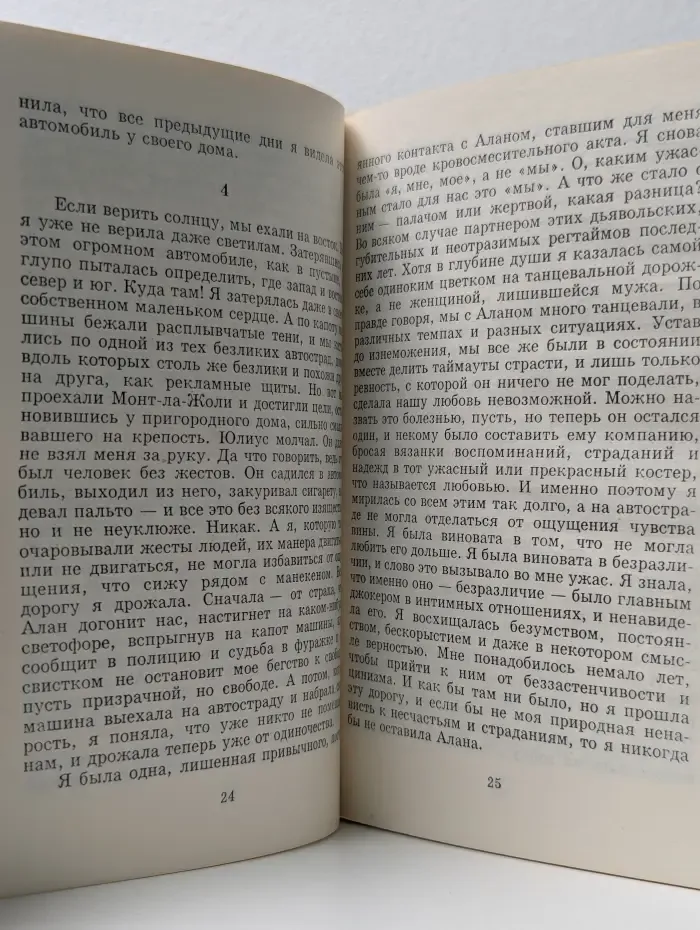 Лица любви. В ловушке любви