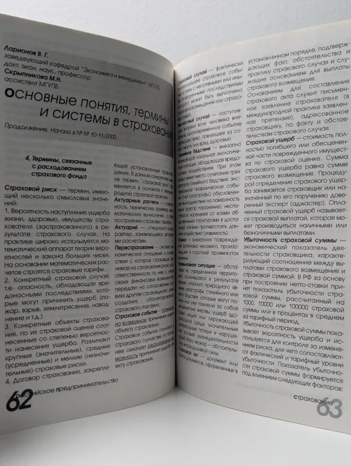 Российское предпринимательство
