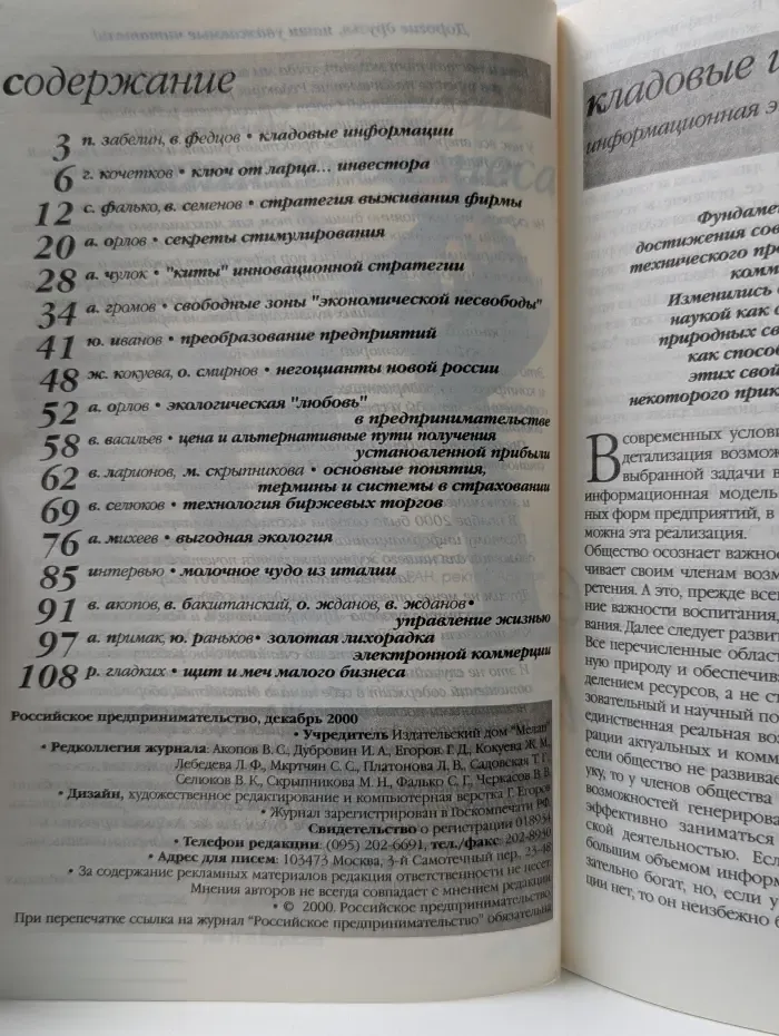 Российское предпринимательство