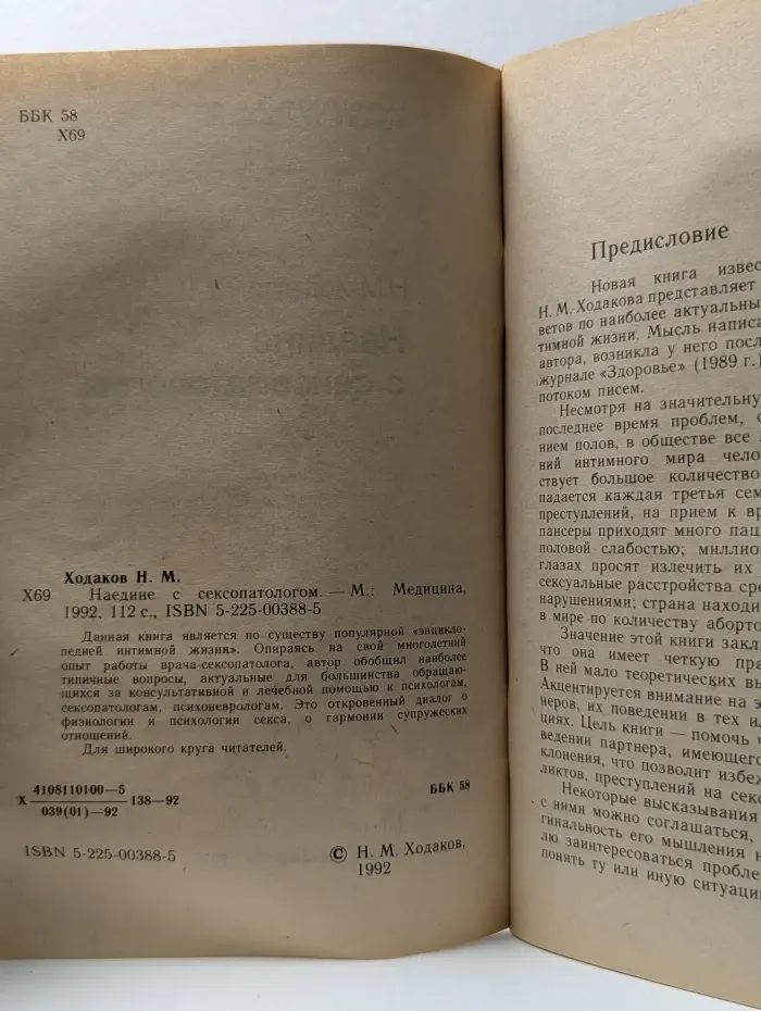 Научно-популярная медицинская литература. Наедине с сексопатологом